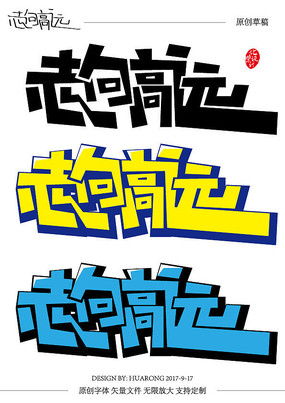 手繪POP廣告字體設(shè)計(jì) 紅動(dòng)中國(guó)，創(chuàng)意無(wú)限