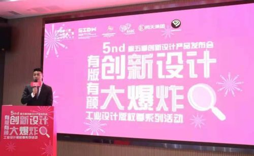 2020年 工業設計版權季系列活動引爆設計大爆炸新品發布會第五季